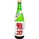 純米吟醸 龍力 16度 720ml [日本酒]