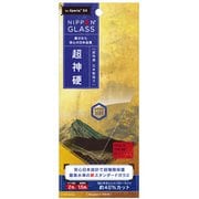 TY-XP206-GL-GNBCCC [Xperia 5 II 用 NIPPON GLASS 保護ガラス 超神硬 2倍強化 ブルーライト低減/光沢]