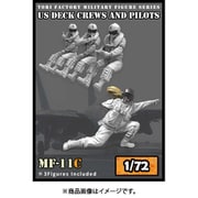 MF-11C 現用 米 アメリカ海軍空母カタパルトオフィサー&パイロット 4体入 [1/72スケール レジンキット]