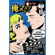 俺のマスクシート 1枚 [フェイスマスク 医薬部外品]
