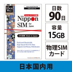 Nippon SIM for Japan 標準版 日本国内用 プリペイドデータ SIMカード （ドコモ回線） 90日/15GB DHA-SIM-098