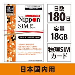 Nippon SIM for Japan 標準版 日本国内用 プリペイドデータ SIMカード （ドコモ回線） 180日/18GB DHA-SIM-100