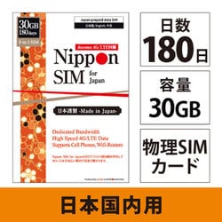 Nippon SIM for Japan 標準版 日本国内用 プリペイドデータ SIMカード （ドコモ回線） 180日/30GB DHA-SIM-101