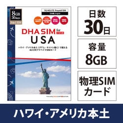 DHA SIM for USA ハワイ・アメリカ本土用 4G/LTEプリペイデータSIM音声付 8GB30日 (AT&T/T-mobile回線) DHA-SIM-047