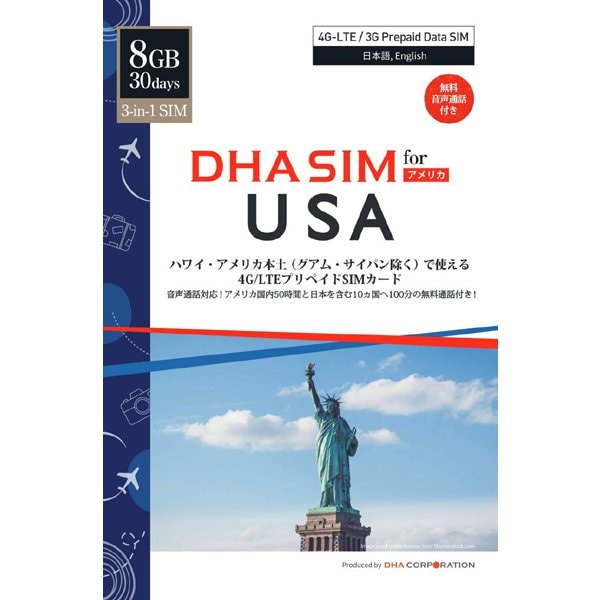 DHA-SIM-047 [DHA SIM for USA ハワイ・アメリカ本土用 4G/LTEプリペイデータSIM音声付 8GB30日 (AT&T/T-mobile回線)]