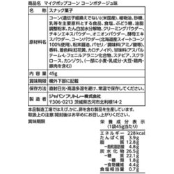 ヨドバシ Com ジャパンフリトレー マイクポップコーン コーンポタージュ味 45g 通販 全品無料配達