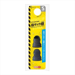 指サック 極 S 2個入 064708