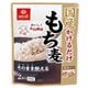 国産かけるだけもち麦 50g