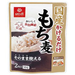 国産かけるだけもち麦 50g