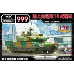 ヨドバシ Com 55013 陸上自衛隊10式戦車 第1戦車大隊 1 72スケール プラモデル のレビュー 5件55013 陸上自衛隊10式戦車 第1戦車大隊 1 72スケール プラモデル のレビュー 5件