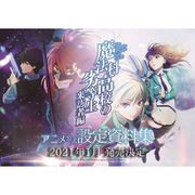 魔法科高校の劣等生 来訪者編 アニメ公式設定資料集 [キャラクターグッズ]