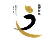 2021年 官製年賀はがき 5枚入 17 2021-No.17