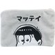 おそ松さん モフモフフラットポーチ F トド松 [キャラクターグッズ]
