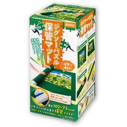 JM-001 ジグソーパズル保管マット