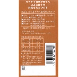 ヨドバシ.com - 埼玉養蜂 北斗星 カナダ純粋はちみつ 300g 通販【全品