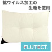 FT4363-07 [抗ウイルス加工 フルテクト ウォッシャブルまくら 日本製 43×63cm アイボリー]