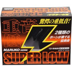 ヨドバシ Com Maruko Horn マルコホーン 12vs Low Super Low 通販 全品無料配達