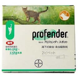 ヨドバシ Com エランコジャパン プロフェンダースポット 猫用 0 5kg 2 5kg未満 2ピペット 猫用医薬品 虫下し 通販 全品無料配達