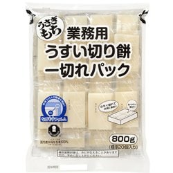 業務用 うすい切り餅 一切れパック 800g