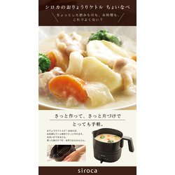 ヨドバシ.com - siroca シロカ おりょうりケトル ちょいなべ