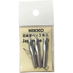 コミックペン N-日本字 3本入 N5553