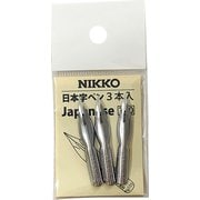コミックペン N-日本字 3本入 N5553