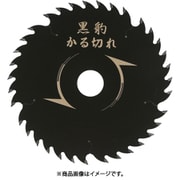 エホート 黒豹 かる切れ 165x1.6x35P タテ挽