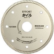 エホート ダイヤモンドカッタータイル 105mm EDT-4