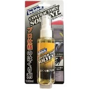 コントラクターズソルベント 100ml