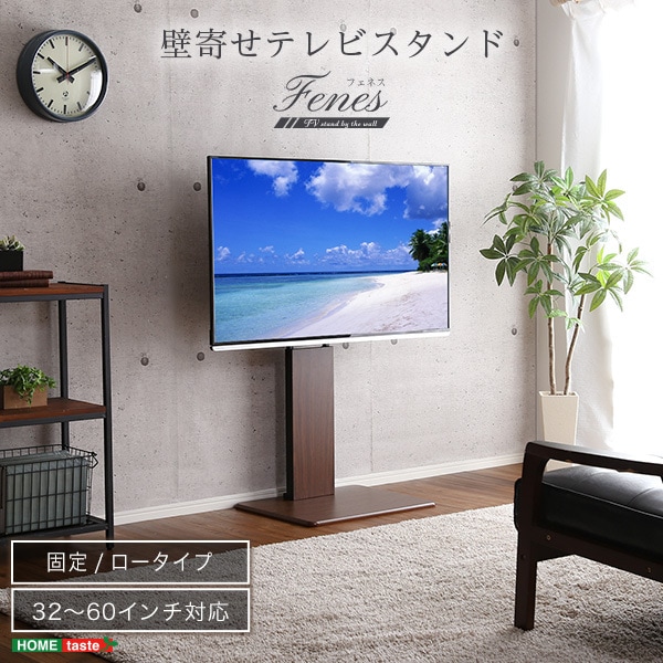 ホームテイスト HOME taste32～60V型対応 テレビスタンド ロータイプ ホワイト WAT-L-WHΩ