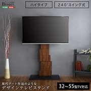 32~55V型対応 壁寄せテレビスタンド BROART(ブラート) ハイタイプ シャビーオーク BROT-SBO
