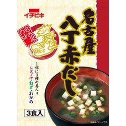 即席名古屋八丁赤だし 3食 [即席みそ汁]