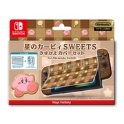 星のカービィ きせかえカバーセット for Nintendo Switch SWEETS