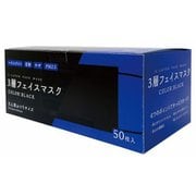 3層フェイスマスク 大人用・ふつうサイズ ブラック 50枚入り