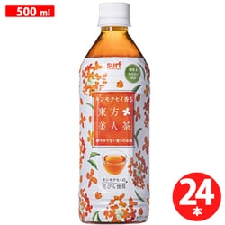 サーフ キンモクセイ香る東方美人茶 500ml×24本