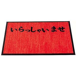 文字入ハイクリン 中 イラッシャイマセ #74532