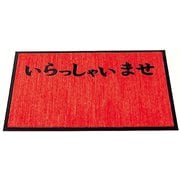 文字入ハイクリン 中 イラッシャイマセ #74532