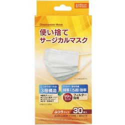使い捨てサージカルマスク ふつうサイズ 30枚入