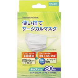 使い捨てサージカルマスク キッズサイズ 30枚入