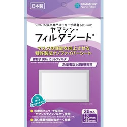 ヨドバシ.com - ヤマシンフィルタ 究極のヤマシンフィルタシート 30枚