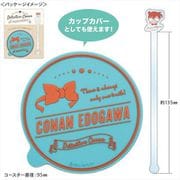 名探偵コナン コースター&マドラーセット（クラシカル） 江戸川コナン [キャラクターグッズ]