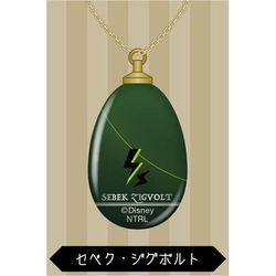 ディズニー ツイステッドワンダーランド ガラスネックレス セベク・ジグボルト [キャラクターグッズ]