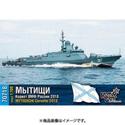 CS70718 ロシア・ミサイルコルベットPr.22800・ムィティシ・2018 [1/700スケール レジンキット]