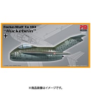 PMM213 フォッケウルフ Ta-183 フッケバイン [1/72スケール プラモデル]