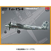 PMM307 フォッケウルフ Ta-154 モスキトー [1/72スケール プラモデル]