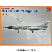 PMM403 スホーイ Su-15UM フラゴン-G [1/72スケール プラモデル]