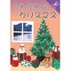 ふわふわのクリスマス [カードゲーム]