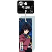 キャラクターグッズ S2040980 限定 鬼滅の刃 単語帳 冨岡義勇