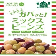 そのままガバッと！ ミックスビーンズ 55g