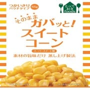 そのままガバッと！ スイートコーン 55g